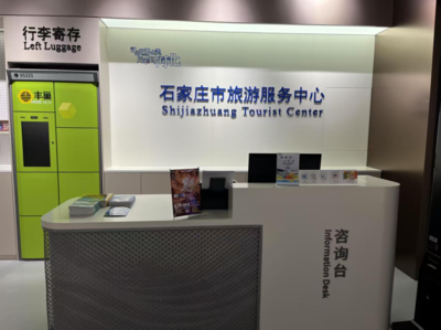 石家莊市旅游服務中心開啟試運營，為游客提供一站式旅游信息咨詢服務